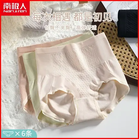 南极人高腰收腹提臀内裤女士抗菌纯棉裆透气蜂窝舒适无痕三角短裤商品大图