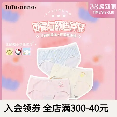 tutuanna内裤 女卡通舒适HelloKitty3条装 石墨烯中腰可爱内裤女图片