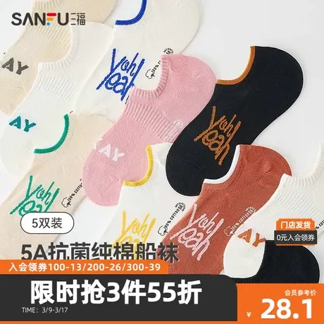 三福【5双装】 女船袜 透气不掉跟纯棉抗菌英文女袜袜子480160图片