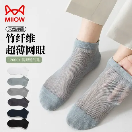 猫人袜子男士春夏网眼超薄款吸汗透气竹纤维抑菌防臭黑白色短筒袜商品大图
