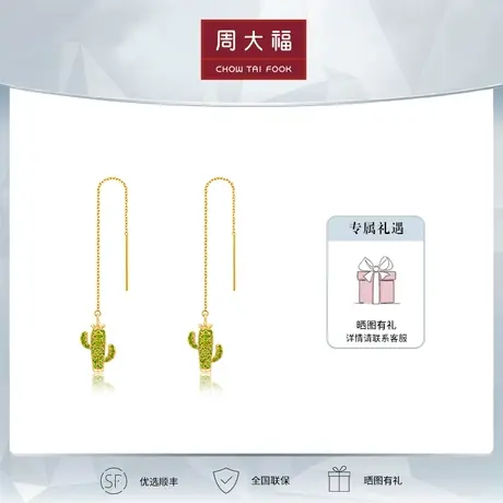 周大福Y时代个性仙人掌18K金透辉石定价耳环V115529商品大图