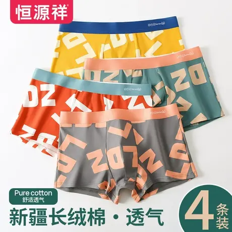 恒源祥内裤男士纯棉舒适透气四季平角裤中青年休闲潮流四角裤头图片