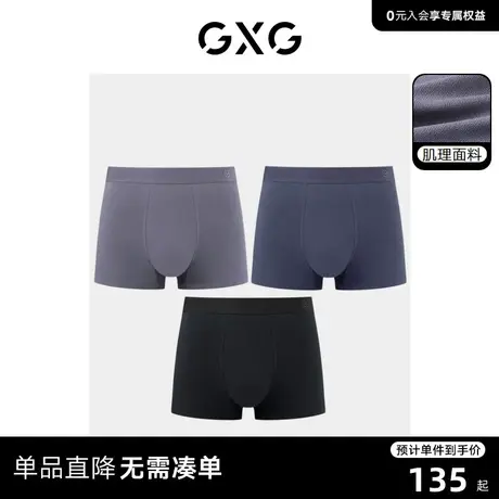 GXG男士内裤【3条装】60S莫代尔抑菌平角裤短裤男裤衩肌理高弹图片