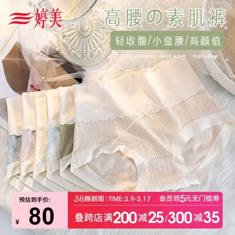婷美4条装-无痕内裤女高腰收腹不夹臀蕾丝亲肤透气女士三角裤商品大图