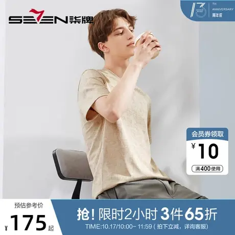 【冰藻泥】柒牌男装短袖T恤男2023夏季新款满身印花休闲圆领上衣图片