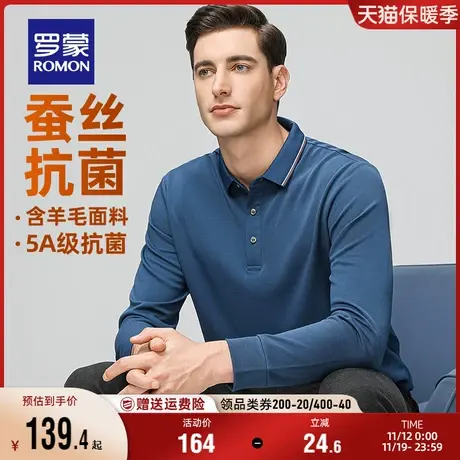 【含桑蚕丝抗菌+羊毛】罗蒙男士长袖polo衫2023冬商务简约纯色T恤商品大图