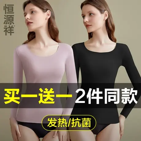 恒源祥保暖内衣女士无痕秋衣冬季内穿发热抗菌打底衫薄款紧身上衣图片