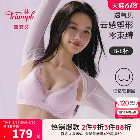 Triumph/黛安芬透氧贝新品文胸女薄杯塑形软钢圈支撑内衣V227141商品大图