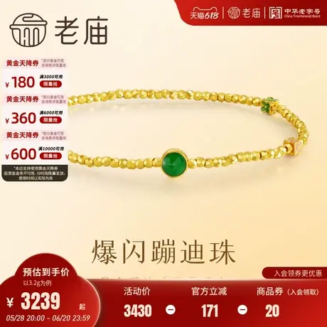 老庙黄金足金蹦迪珠花朵手串5G工艺闪耀夺目鎏彩小花翠绿点缀时尚商品大图