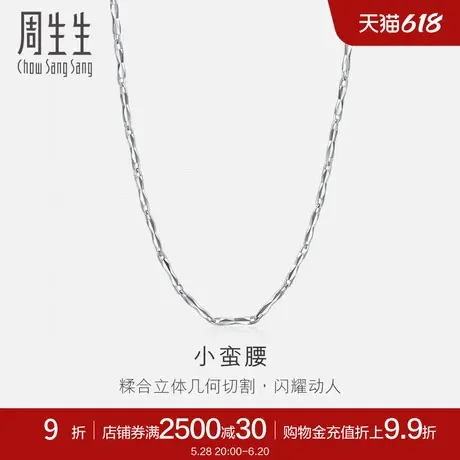 周生生Pt950铂金项链百搭白金项链素链送女友37254N计价商品大图