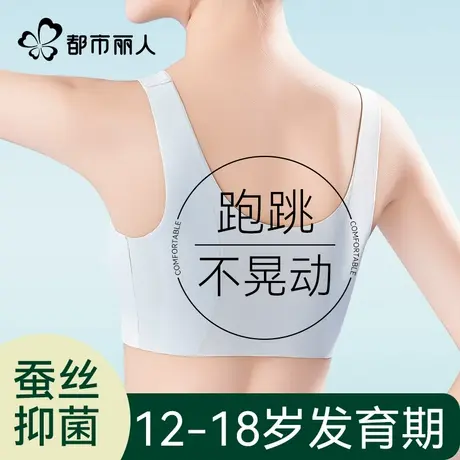 都市丽人少女文胸学生运动内衣女防震背心发育期初中高中生青春期商品大图