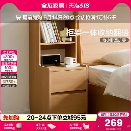 政府补贴全友家居床头柜家用卧室奶油风小型储物柜床边简约置物柜商品大图