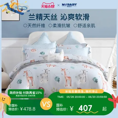 梦洁宝贝25新品兰精天丝儿童套件印花床上用品学生三四件套商品大图