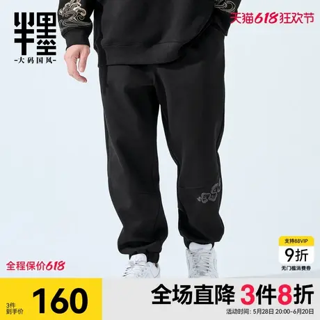 半墨大码男装春季针织卫裤中国风印花休闲裤宽松加肥加大束脚长裤商品大图