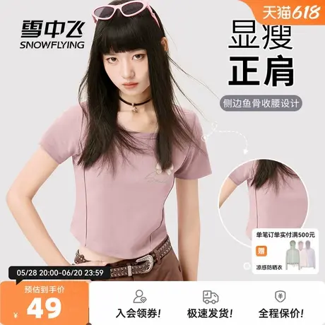 【来！直播间更划算！】雪中飞25新款方领正肩短袖辣妹女t恤PC图片