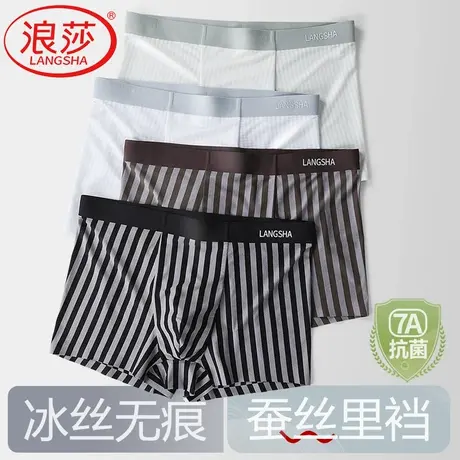 浪莎男士内裤冰丝平角短裤新款男生印花四角裤头性感蚕丝抗菌裤衩商品大图