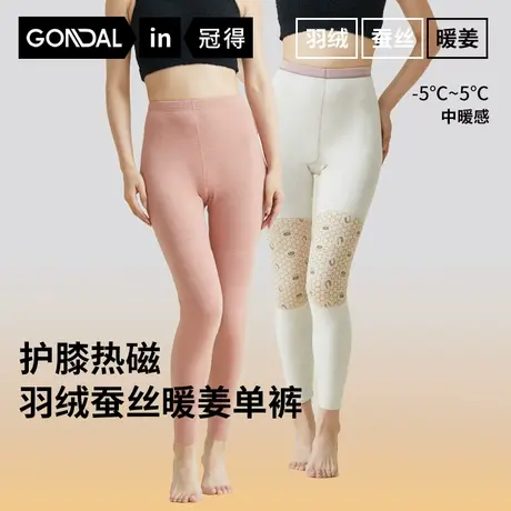 冠得羽绒蚕丝暖姜女单裤防寒护膝贴片暖腿内穿打底裤女款保暖秋裤商品大图