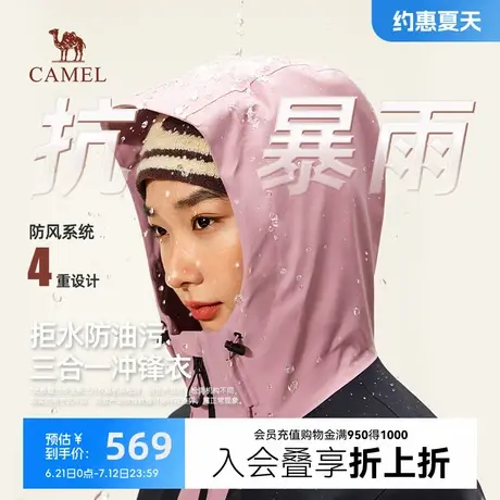 骆驼三合一冲锋衣女2025新款防风防水防暴雨高透湿户外外套正品图片