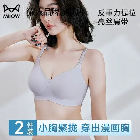 猫人无痕内衣女夏薄款小胸聚拢舒适不勒透气无钢圈文胸罩2025新款商品大图