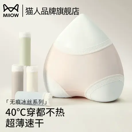 猫人冰丝无痕隐形内裤女士2025新款夏季薄款抗菌裆透气三角短裤头商品大图