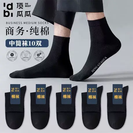 顶瓜瓜袜子男纯棉四季薄款中筒袜运动吸汗透气商务休闲男纯色棉袜图片