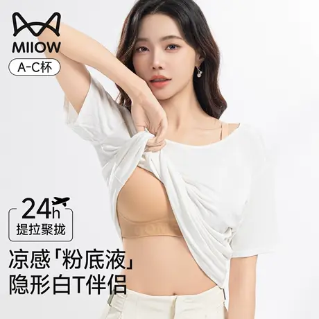 猫人粉底液内衣女夏薄款凉感透气无痕小胸聚拢白T不透隐形文胸罩商品大图