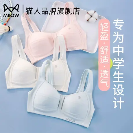 猫人少女文胸发育期初高中学生夏薄运动减震小背心防凸点女童内衣商品大图