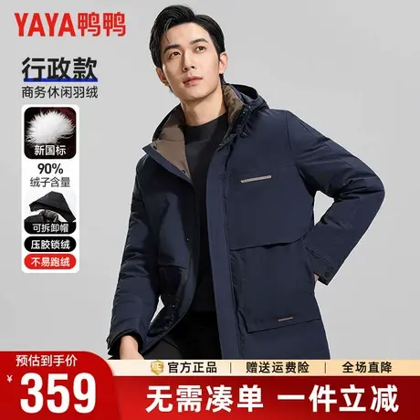 鸭鸭羽绒服男冬季可拆卸连帽加厚保暖轻商务风休闲青年羽绒外套男商品大图