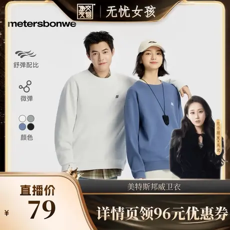 【吴优推荐】美特斯邦威卫衣男女同2025秋季新款圆领字母印花通勤图片