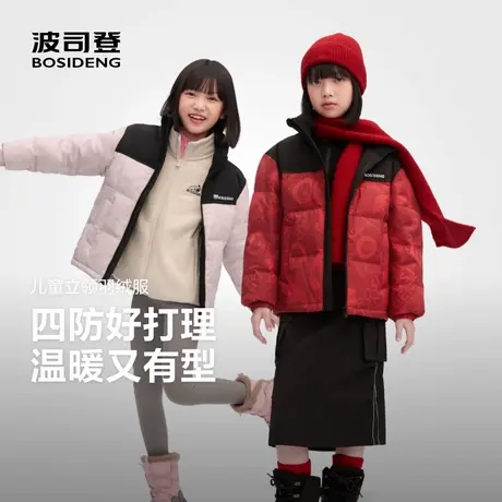 波司登2025新款儿童羽绒服男女童立领时尚运动保暖外套四防抗菌绒商品大图