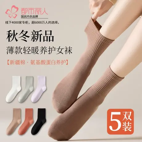 都市丽人女士新疆棉中筒袜氨基酸蛋白养护高弹秋冬女士运动袜商品大图