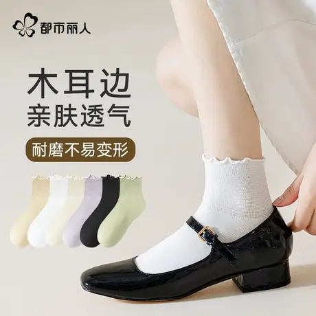 都市丽人袜子女木耳边短袜防臭吸汗透气夏季薄款无骨女士短筒袜商品大图