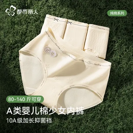 都市丽人纯棉内裤女10A抑菌加长裆高弹提拉提花内裤三角裤2025款商品大图