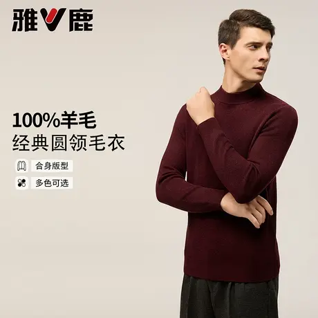 雅鹿羊毛衫男款2025年秋季新款圆领商务休闲修身内搭保暖打底衫男商品大图