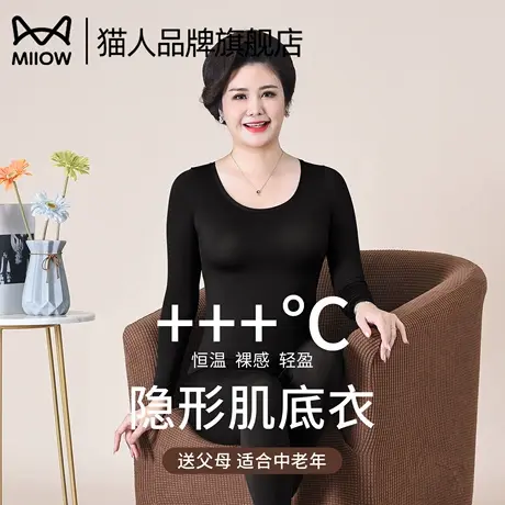 猫人中老年妈妈超薄发热保暖内衣女士秋衣裤套装肌底美肤衣打底衫商品大图