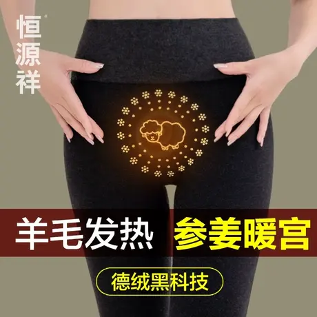 恒源祥保暖裤女高腰紧身美体秋裤无痕发热含羊毛线裤打底裤衬裤冬商品大图