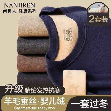 南极人保暖内衣男士2025新款发热羊绒蚕丝加绒加厚秋衣裤套装冬季商品大图