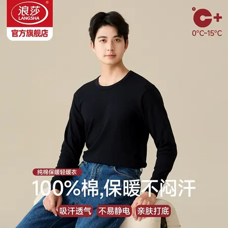浪莎纯棉秋衣男士单件上衣打底衫薄款2025新款棉毛衫线衣保暖内衣商品大图