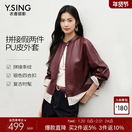 衣香丽影红色皮衣女士2026春秋新款拼接皮夹克小个子假两件短外套商品大图