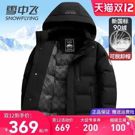 雪中飞男士羽绒服2025新款冬季外套连帽可脱卸商务休闲百搭鸭绒服图片