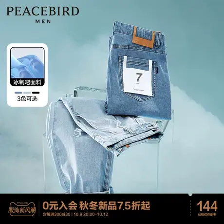 【冰氧吧】太平鸟男装凉感面料薄款牛仔裤男宽松锥形牛仔休闲裤图片