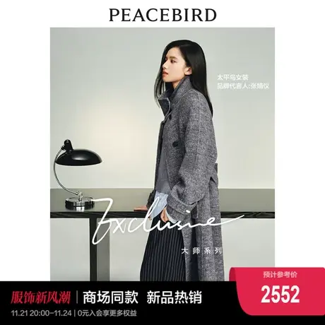 张婧仪同款太平鸟大师系列老钱风真丝羊毛双面呢大衣女A1AAD4438图片