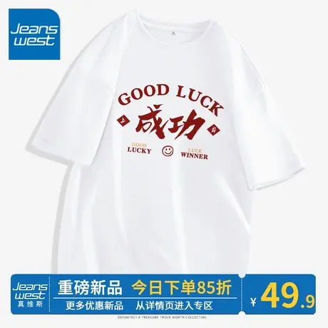 ZR真维斯白色短袖女夏季 2023新款宽松t恤中考成功上岸纯棉女上衣图片