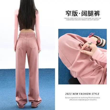 粉色窄版阔腿牛仔裤女秋季2023年新款修身潮流百搭垂感拖地直筒裤图片