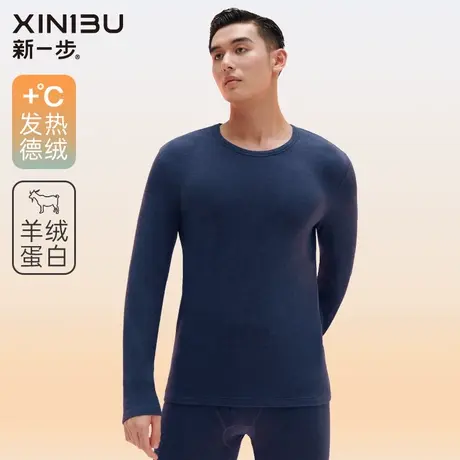 新一步德绒无痕保暖内衣上衣单件加厚秋衣男发热打底棉毛衫冬打底图片
