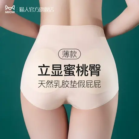 猫人乳胶无痕自然款假屁股提臀蜜桃臀打底内裤女假臀垫丰翘臀神器图片