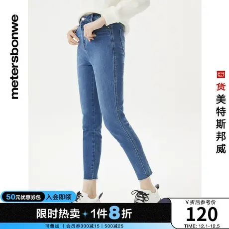 国货美特斯邦威紧身牛仔裤女潮流春秋直筒修身时尚显身材长裤子图片
