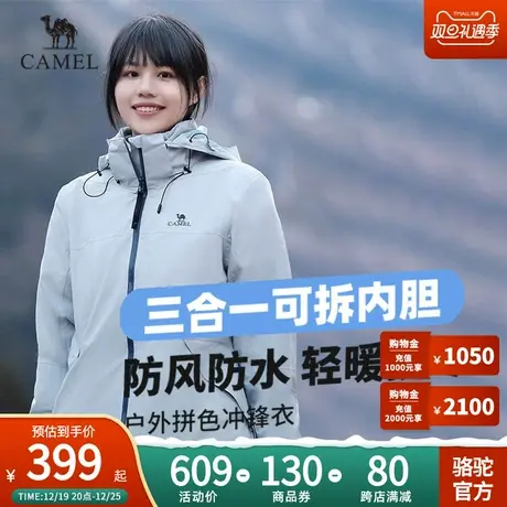Camel骆驼冲锋衣男女三合一可拆卸防水防风外套拼色露营户外服商品大图