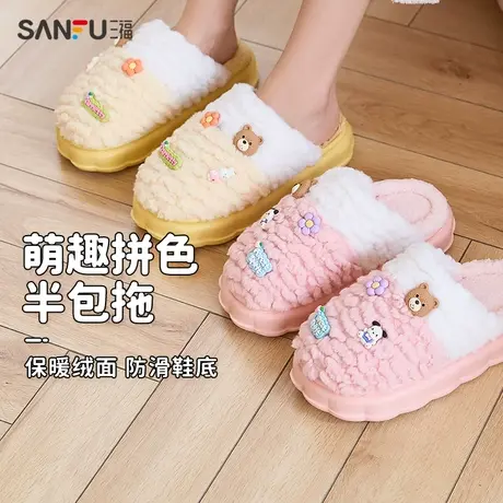 直播秒杀三福棉拖鞋时尚可爱厚底防滑室内家居可外穿包头半拖鞋女商品大图