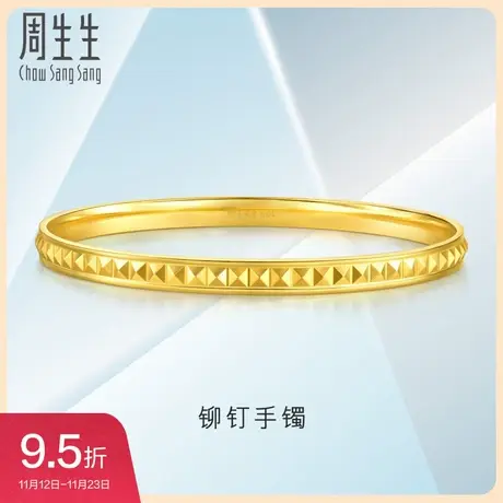 周生生时尚亮镜金 铆钉5G黄金手镯金镯子叠戴通勤珠宝93724K图片
